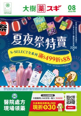 大樹Xスギ複合店-8月DM